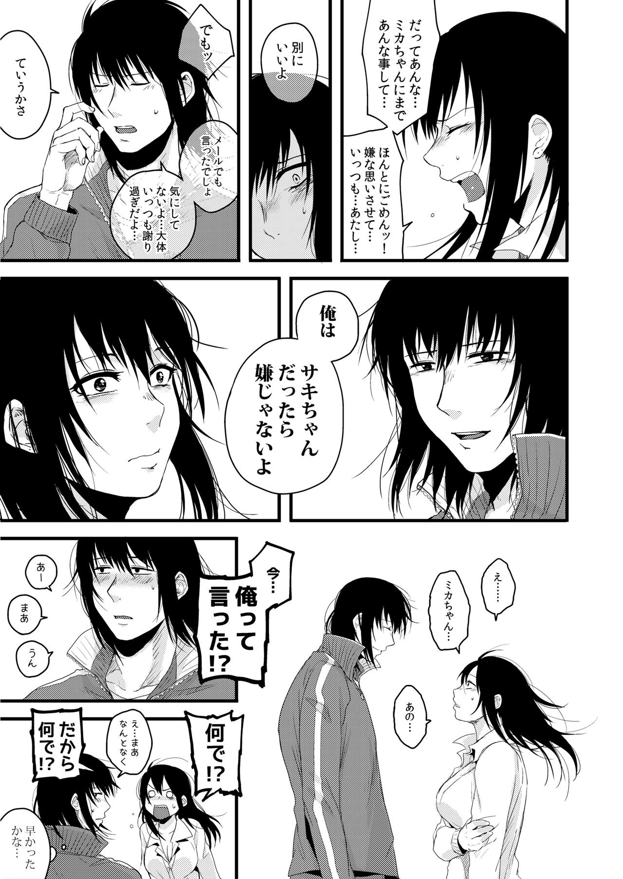 Saki to Mika - Page 55