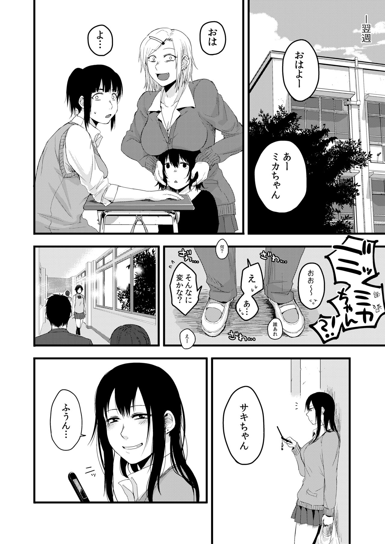 Saki to Mika - Page 64