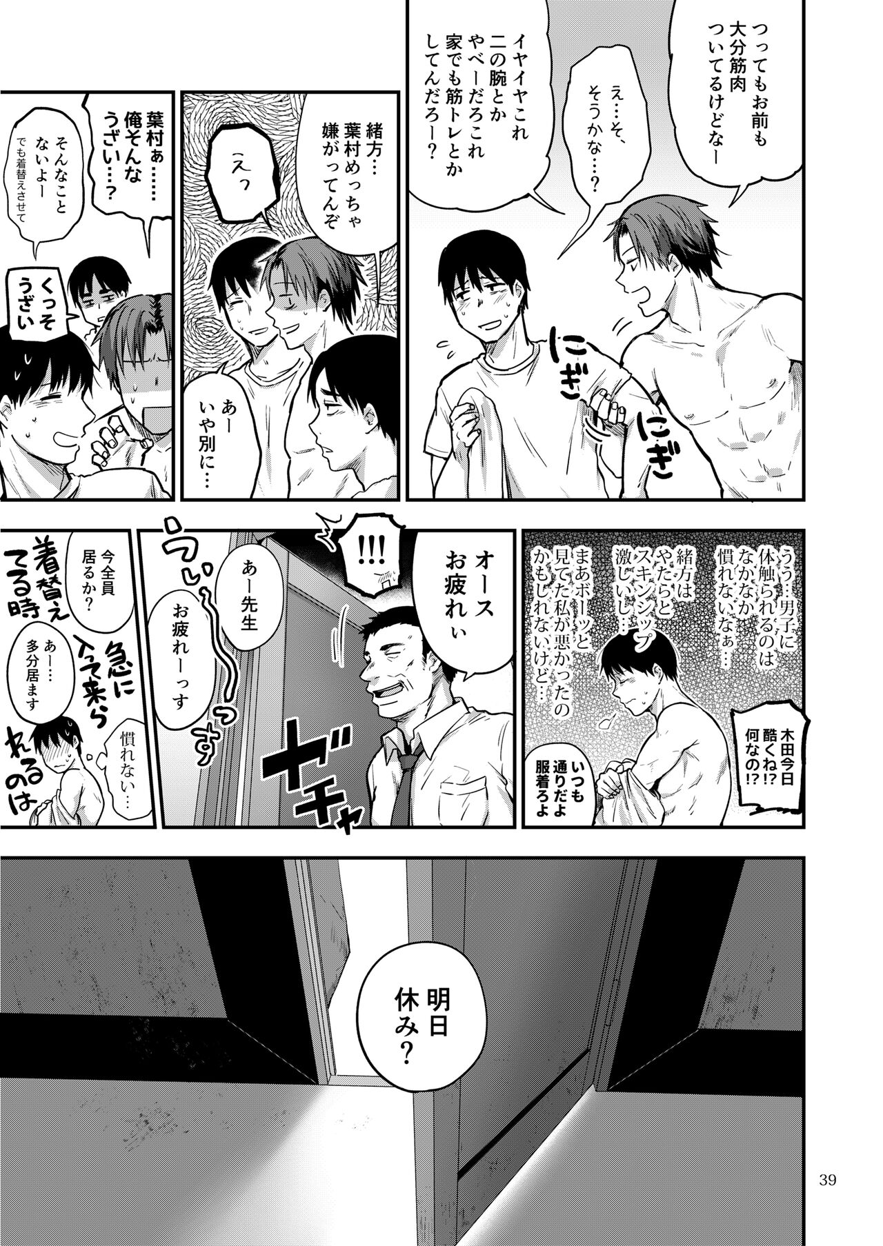Saki to Mika - Page 80