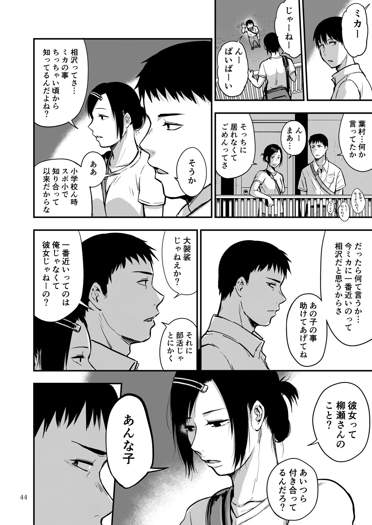 Saki to Mika - Page 85