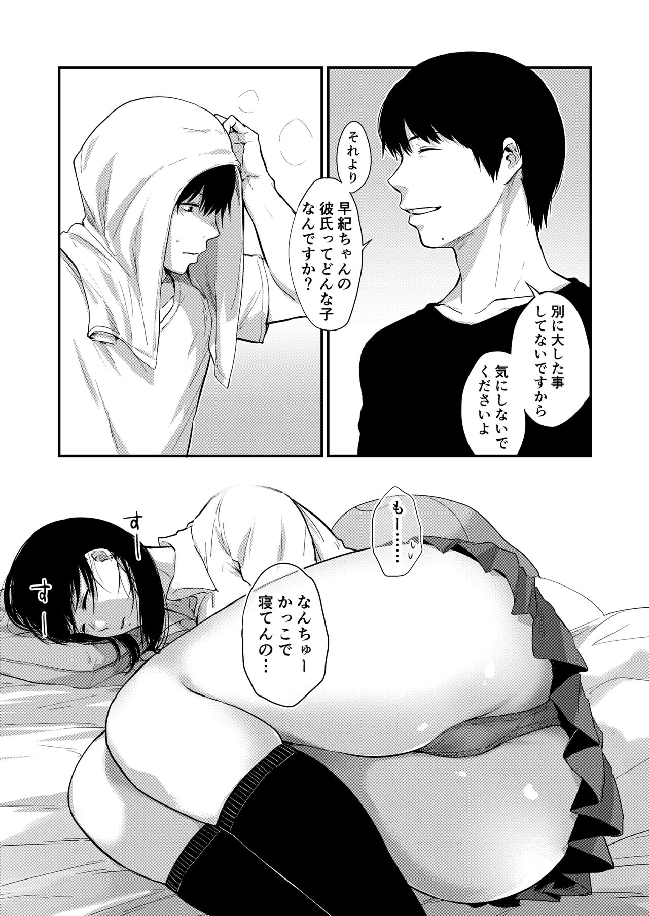 Saki to Mika - Page 90