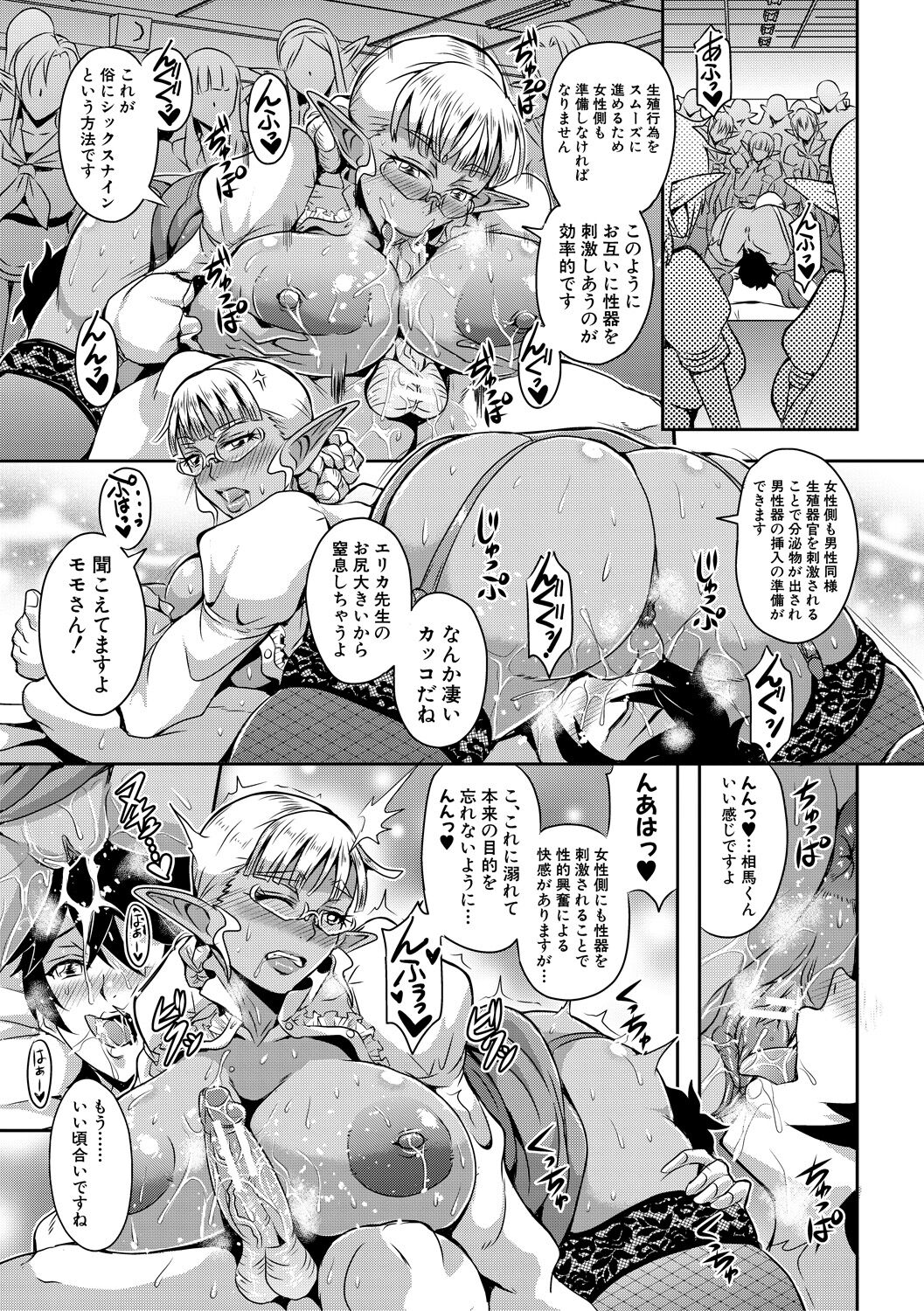 Elf Harem Monogatari - Elf Harem Story - Page 101