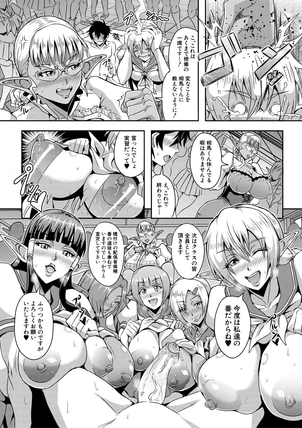 Elf Harem Monogatari - Elf Harem Story - Page 108