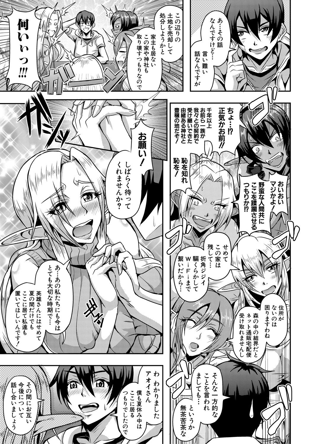 Elf Harem Monogatari - Elf Harem Story - Page 11