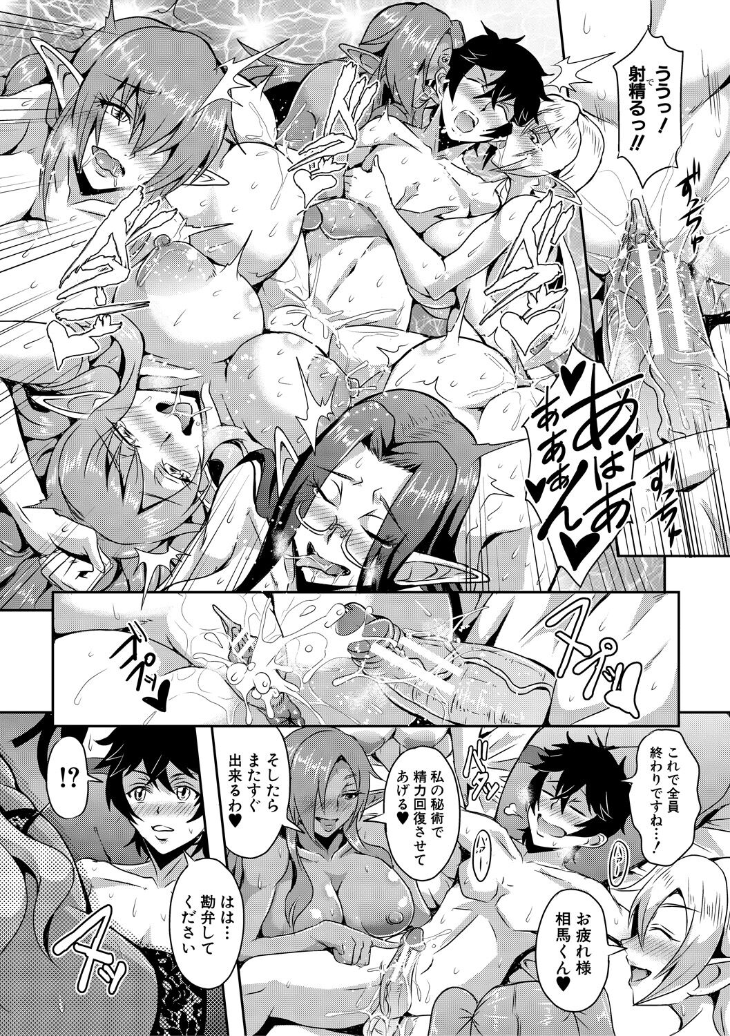 Elf Harem Monogatari - Elf Harem Story - Page 116