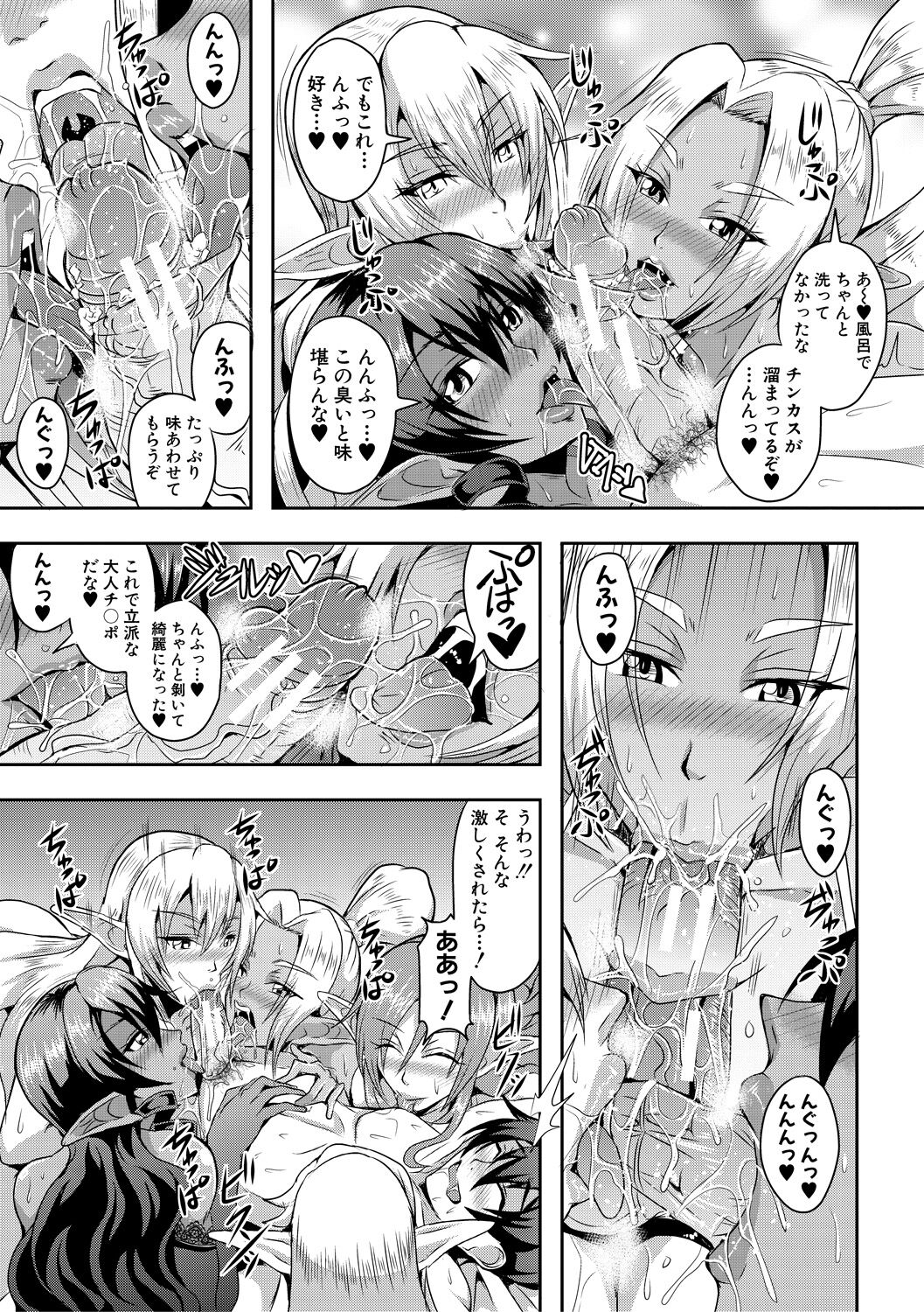 Elf Harem Monogatari - Elf Harem Story - Page 17