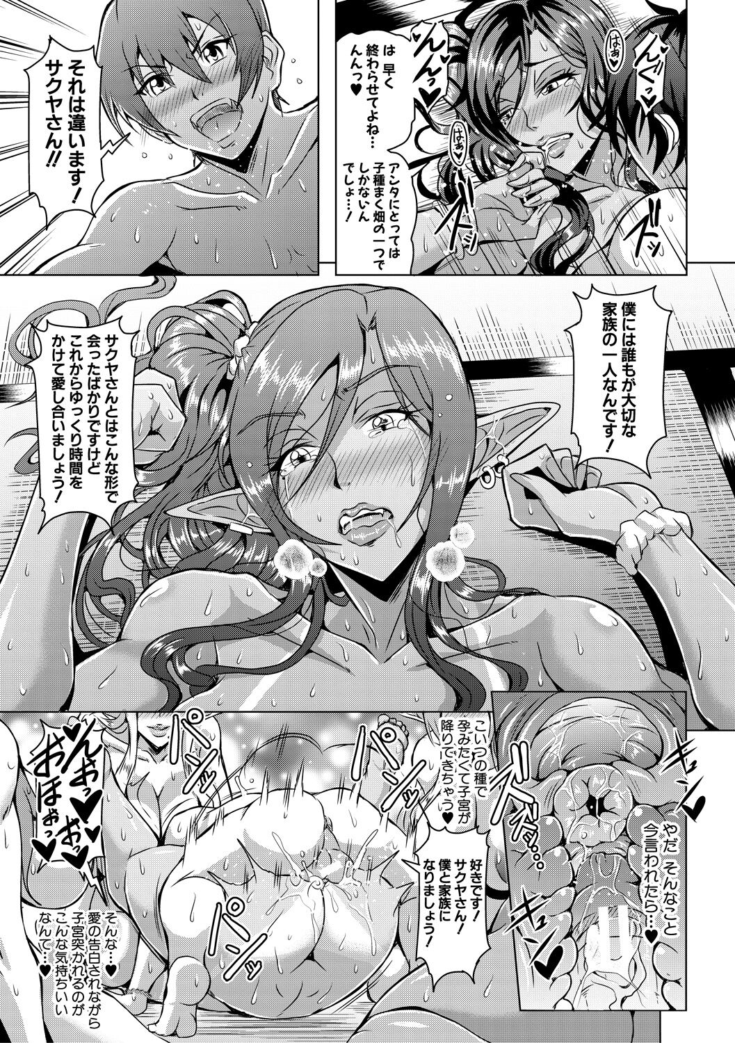 Elf Harem Monogatari - Elf Harem Story - Page 183