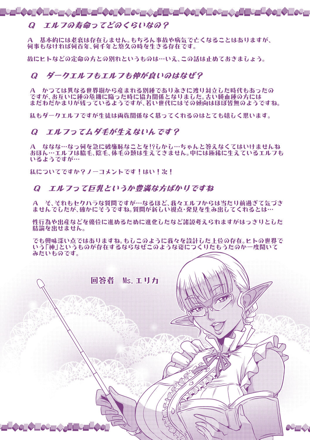 Elf Harem Monogatari - Elf Harem Story - Page 200