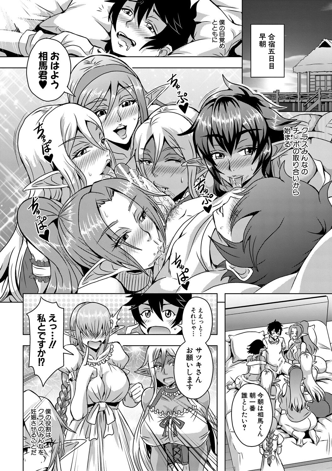 Elf Harem Monogatari - Elf Harem Story - Page 216