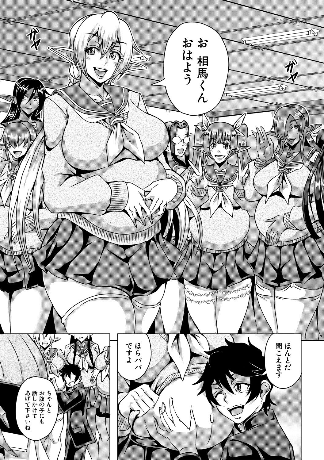 Elf Harem Monogatari - Elf Harem Story - Page 237