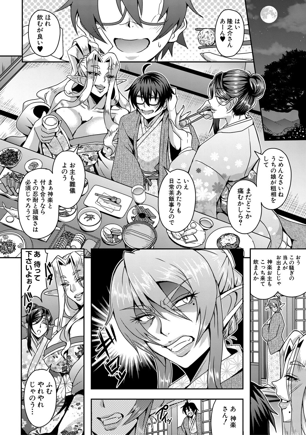 Elf Harem Monogatari - Elf Harem Story - Page 70