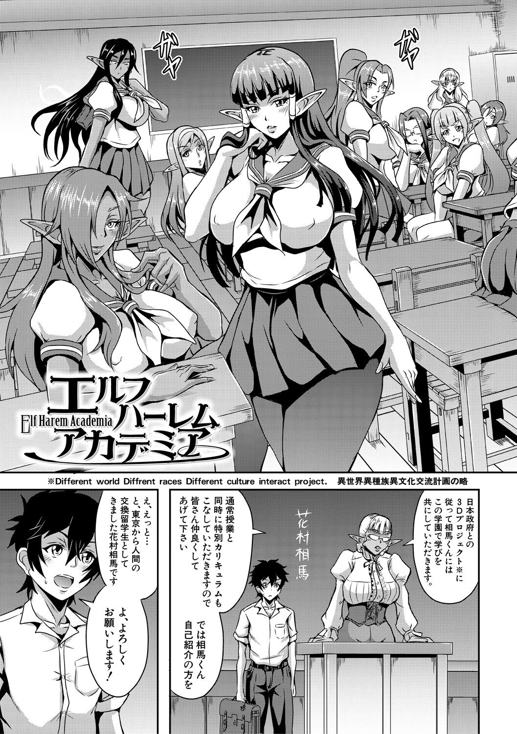 Elf Harem Monogatari - Elf Harem Story - Page 93