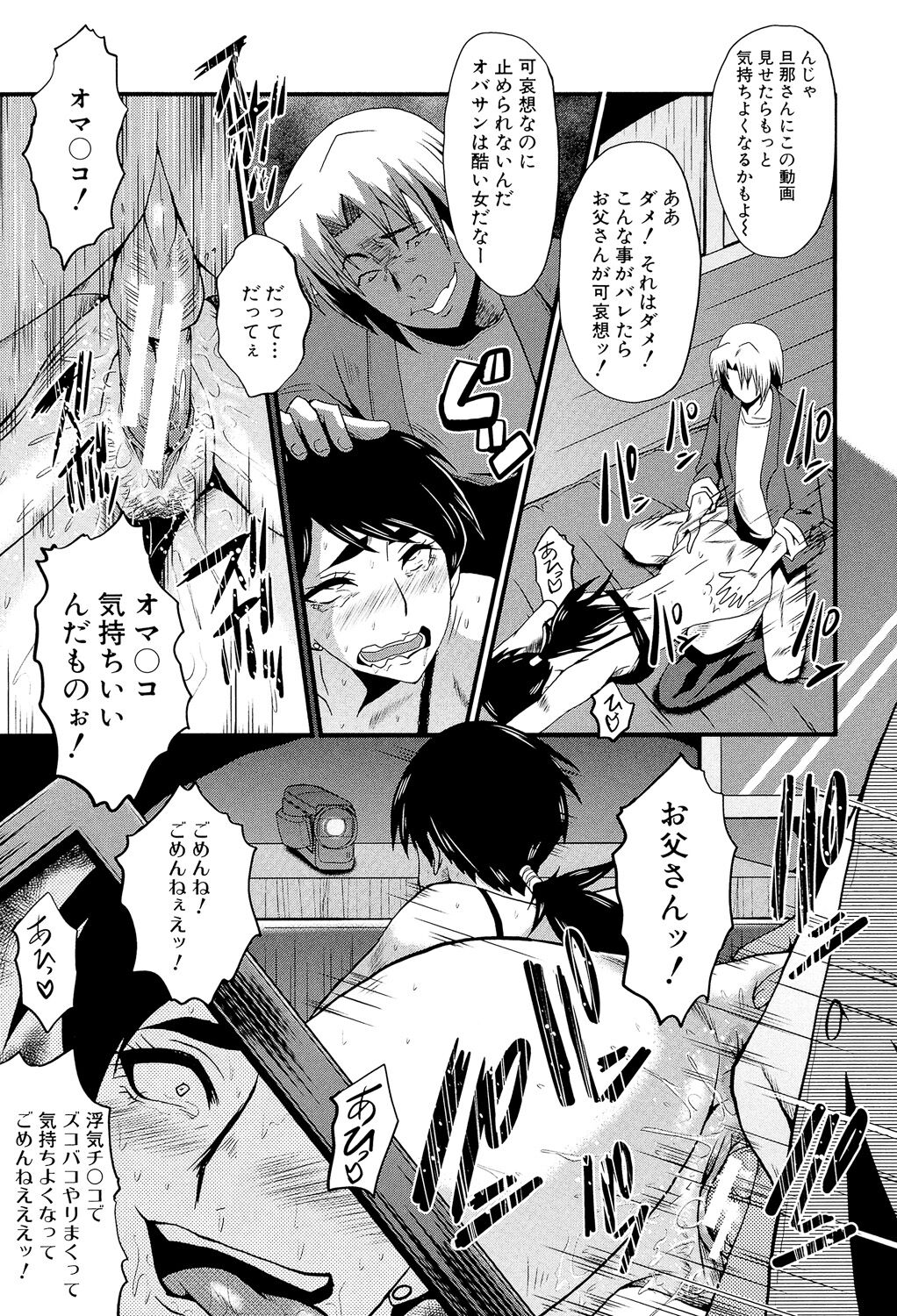 Musabori Zuma - Page 16