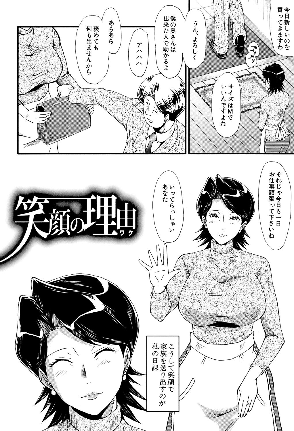 Musabori Zuma - Page 167