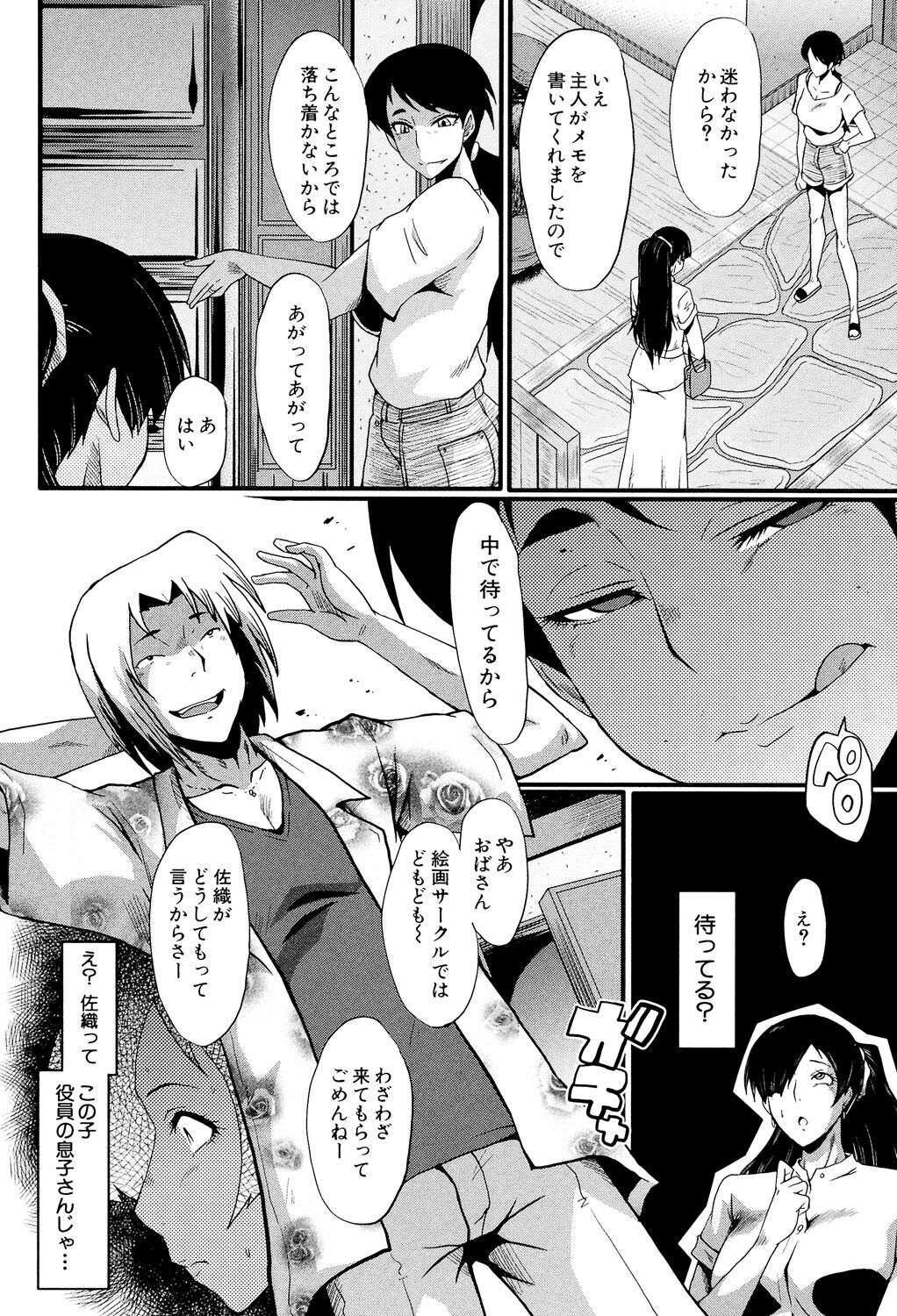 Musabori Zuma - Page 49
