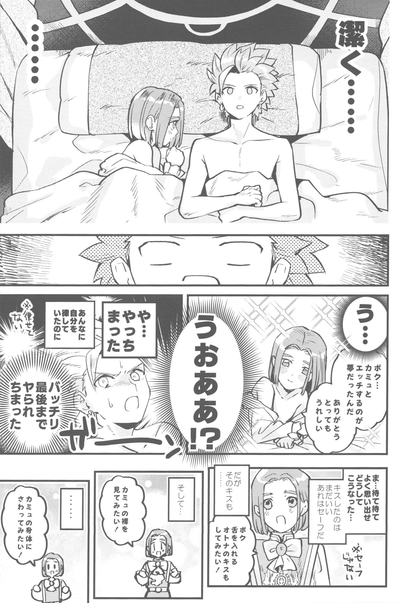 Chiisana Ouji to Yume no Kuni - Page 18