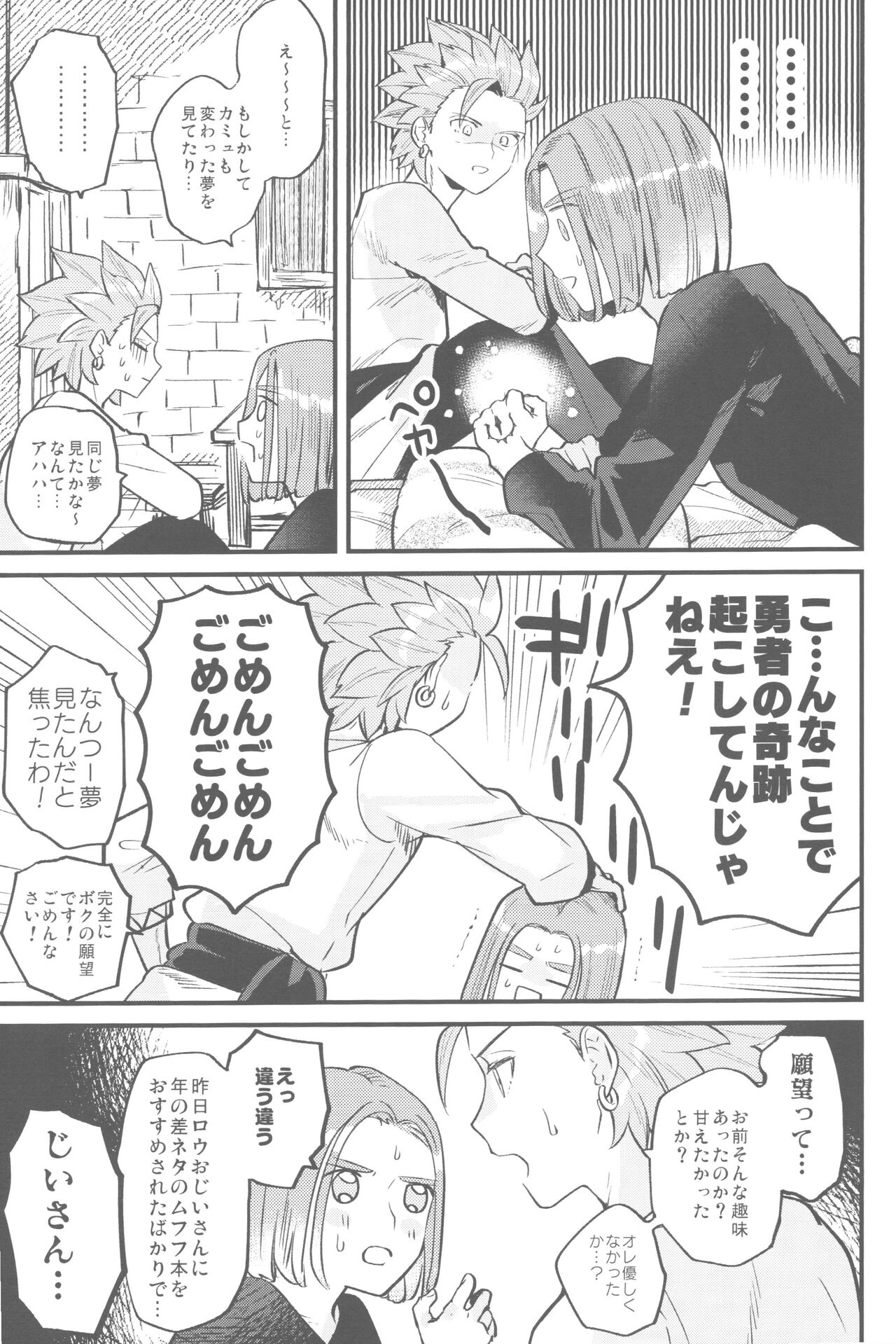 Chiisana Ouji to Yume no Kuni - Page 28