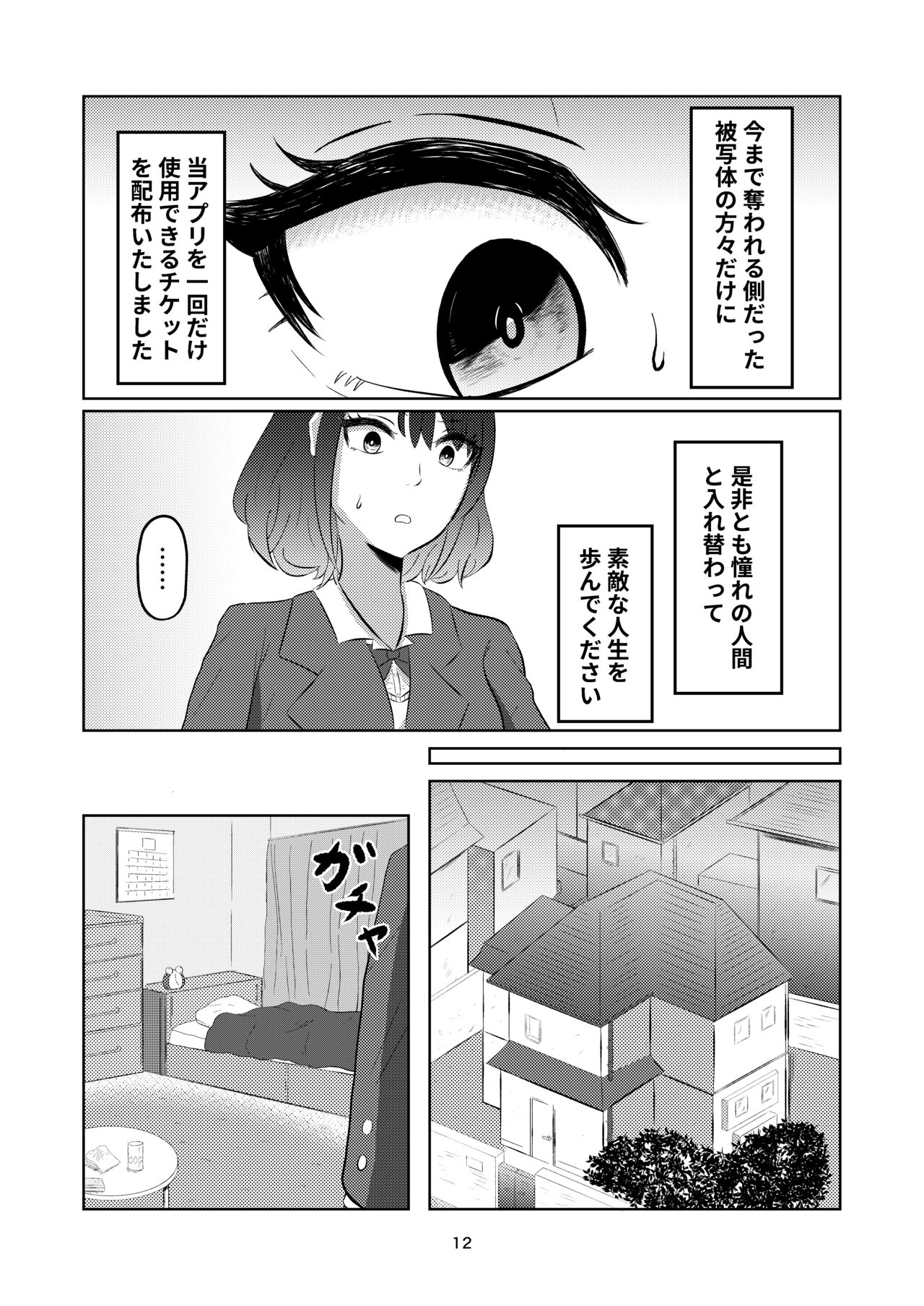 Irekawatte Modotta Joshikousei - Page 12