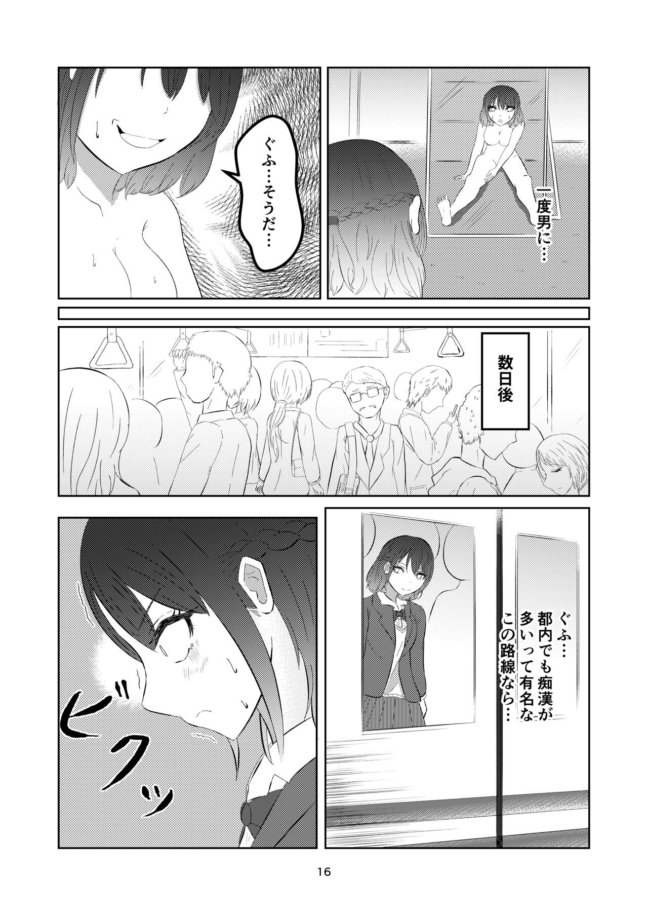 Irekawatte Modotta Joshikousei - Page 16