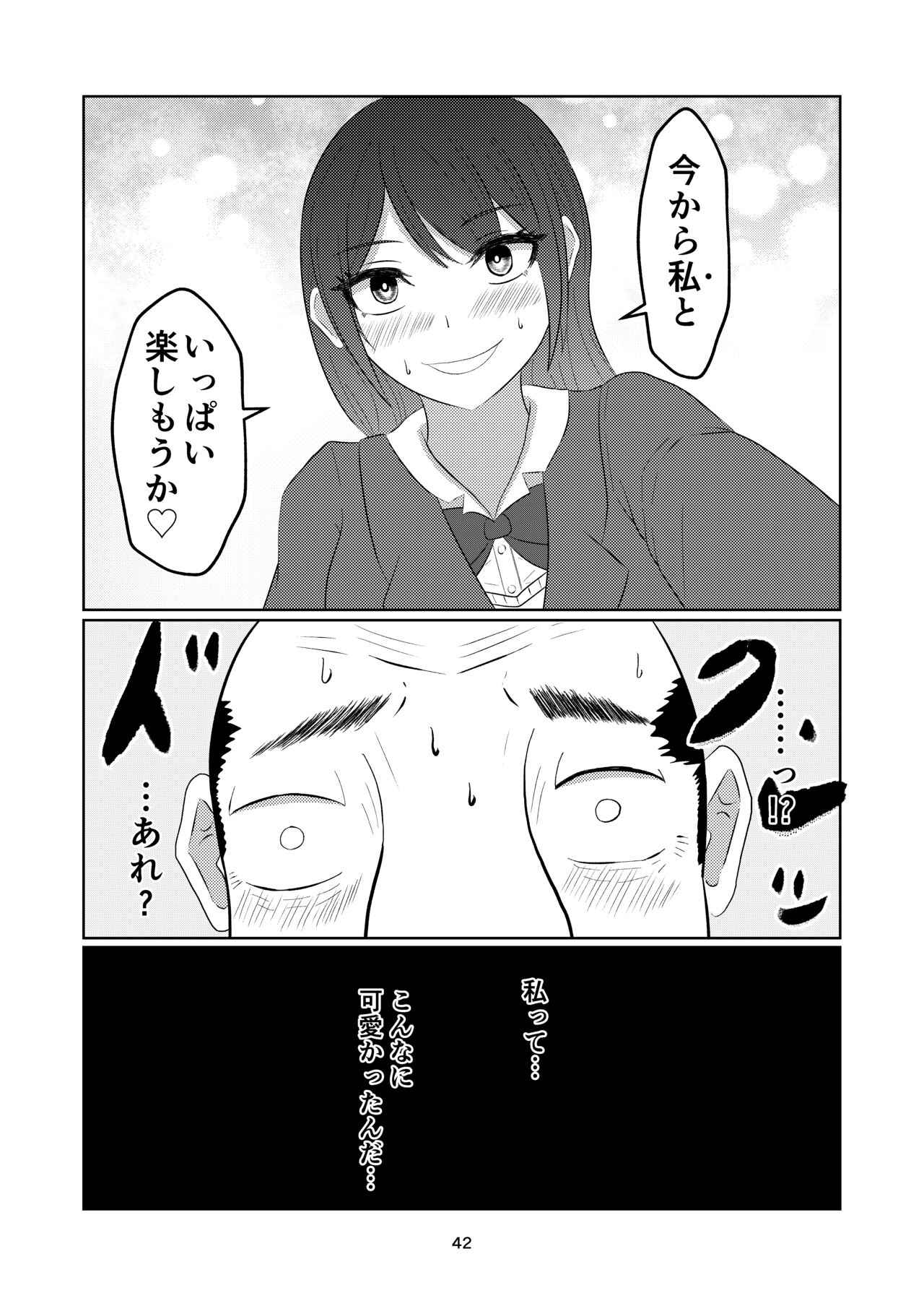 Irekawatte Modotta Joshikousei - Page 42