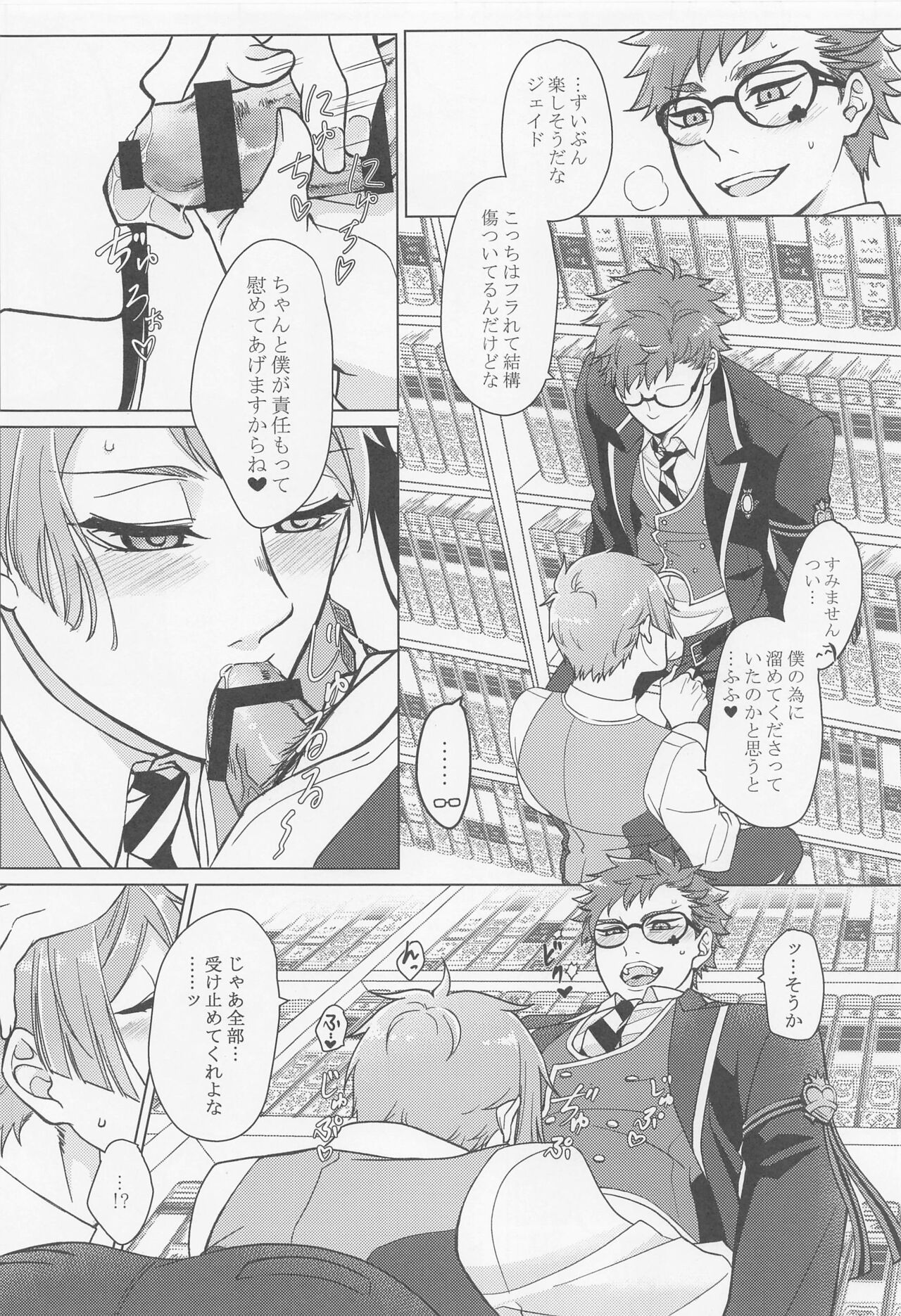 Keikakuhan to Houkago - Page 7