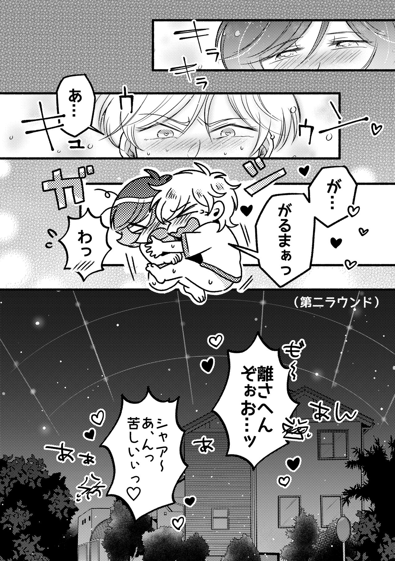 ON AIR!! - Page 15
