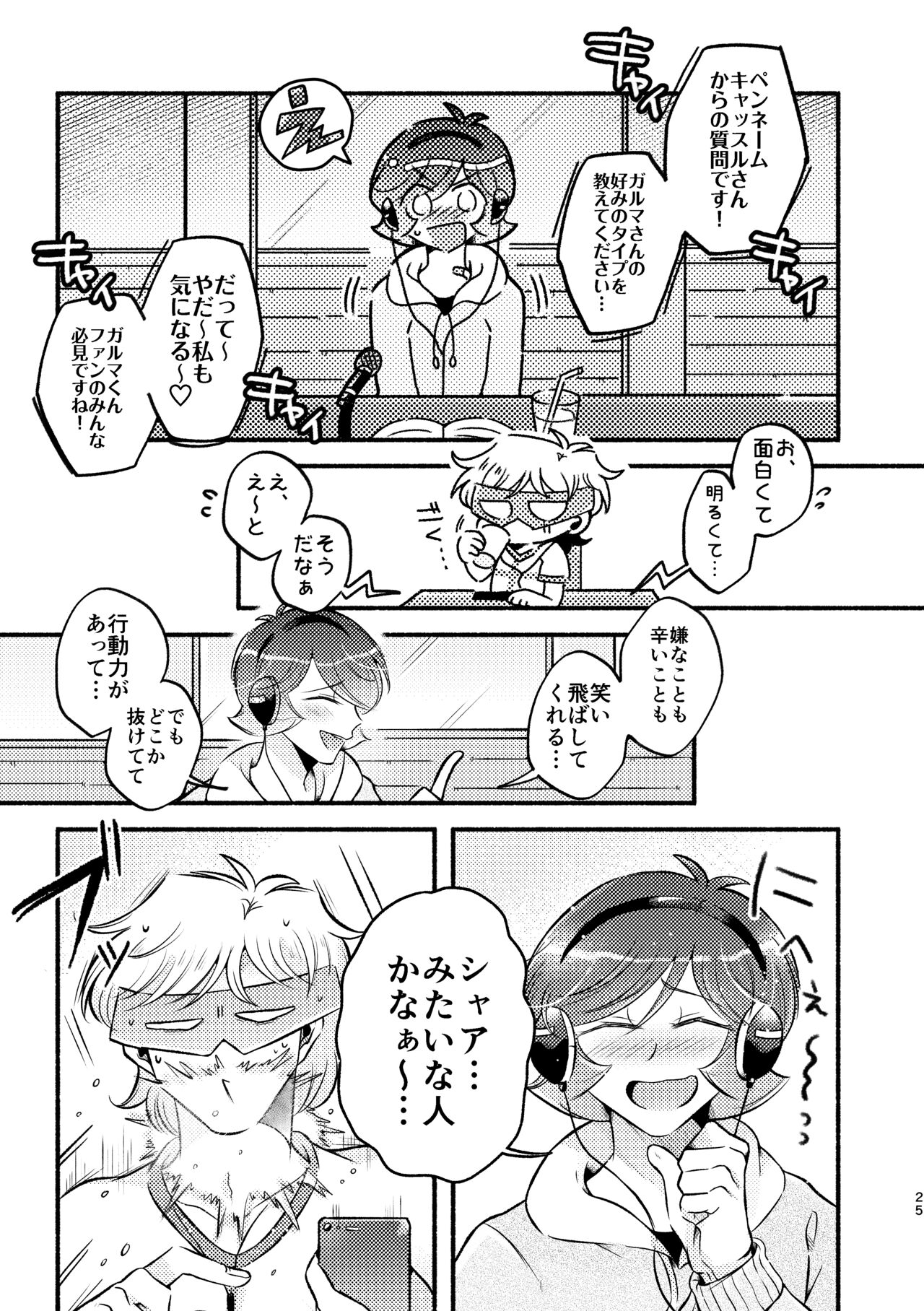 ON AIR!! - Page 24