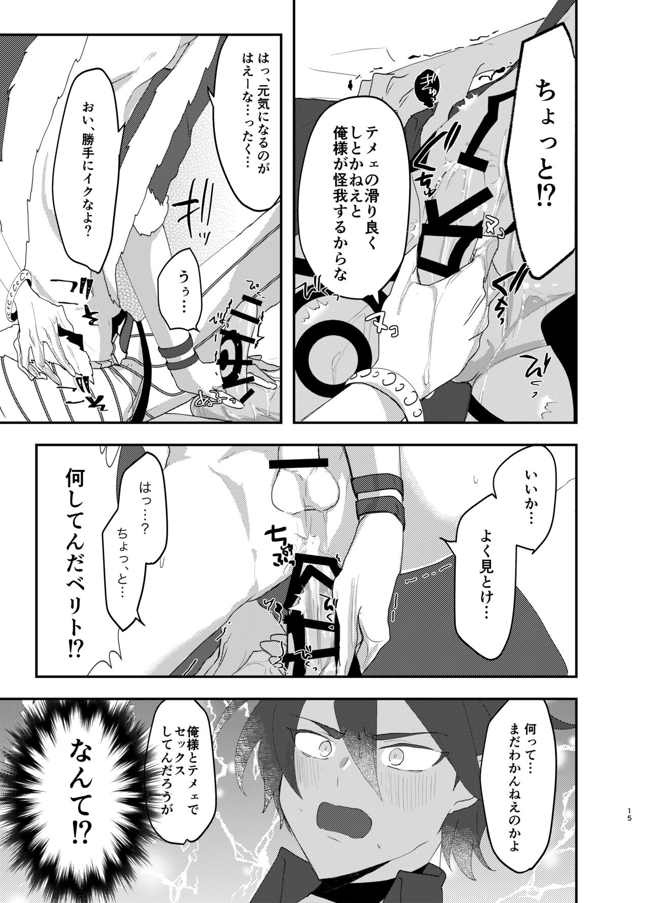 Temee wa Ippen Itte Wabiro!! - Page 14