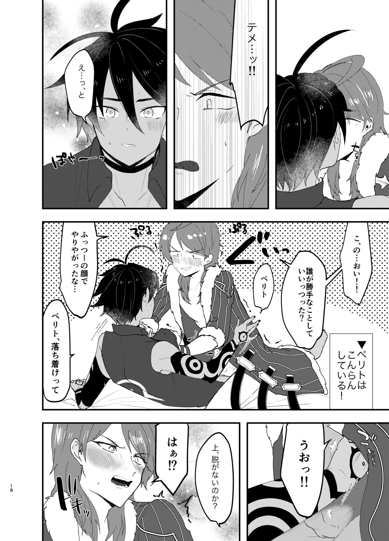 Temee wa Ippen Itte Wabiro!! - Page 17
