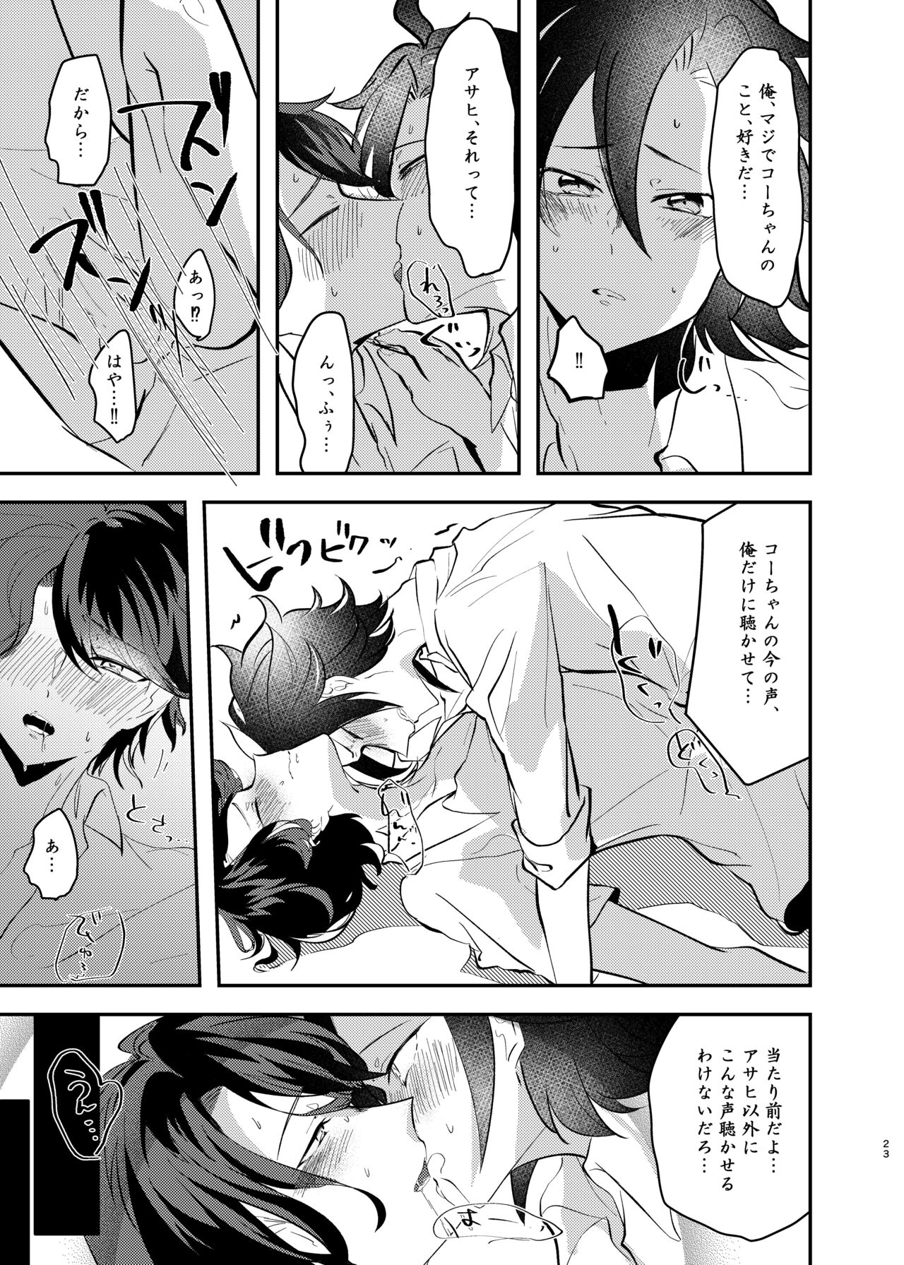Takase Koyoi ga Makura Eigyou o Shiteiru Hanashi - Page 22