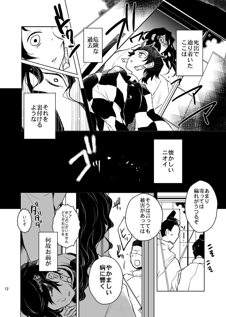 Ibitsuge/Zenpen - Page 12