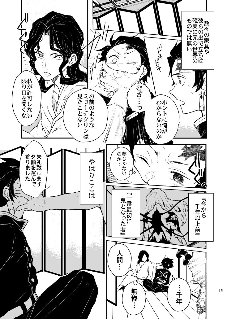 Ibitsuge/Zenpen - Page 15