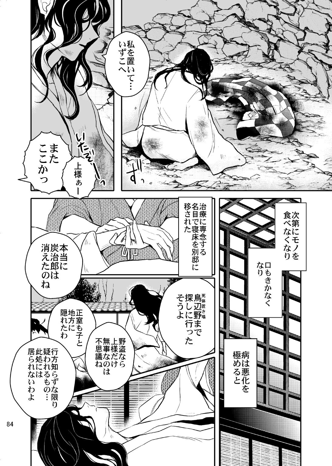 Ibitsuge/Kouhen - Page 85
