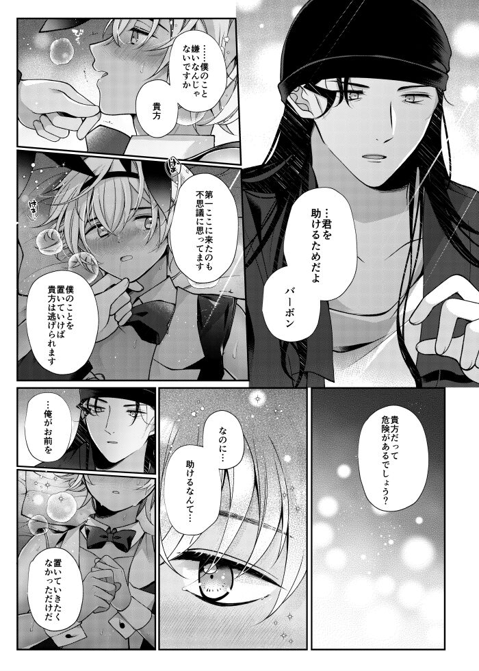 RyeBourbon Bunny Manga - Page 16