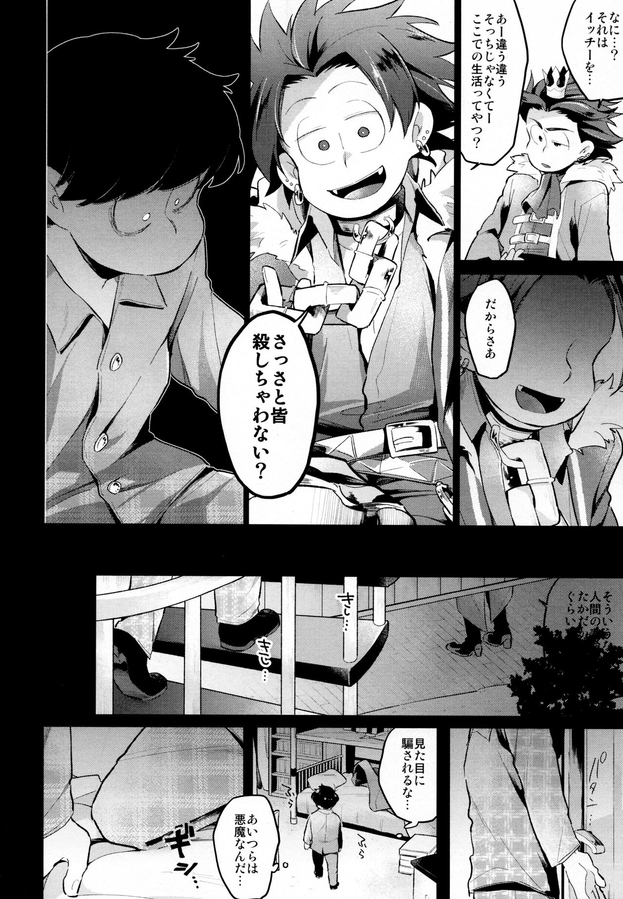 Einsatz no Gaisen o Utae! - Page 29