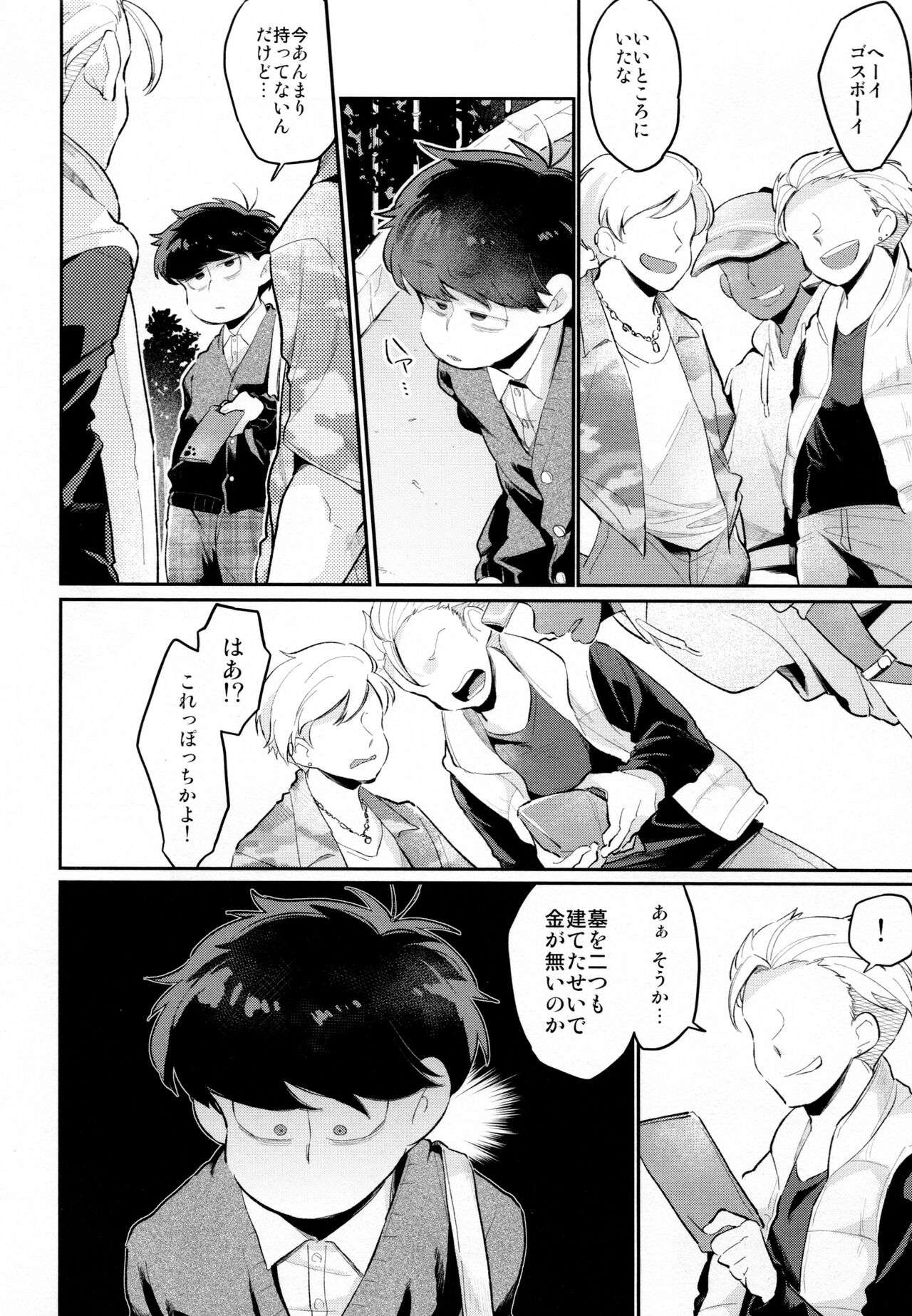 Einsatz no Gaisen o Utae! - Page 33