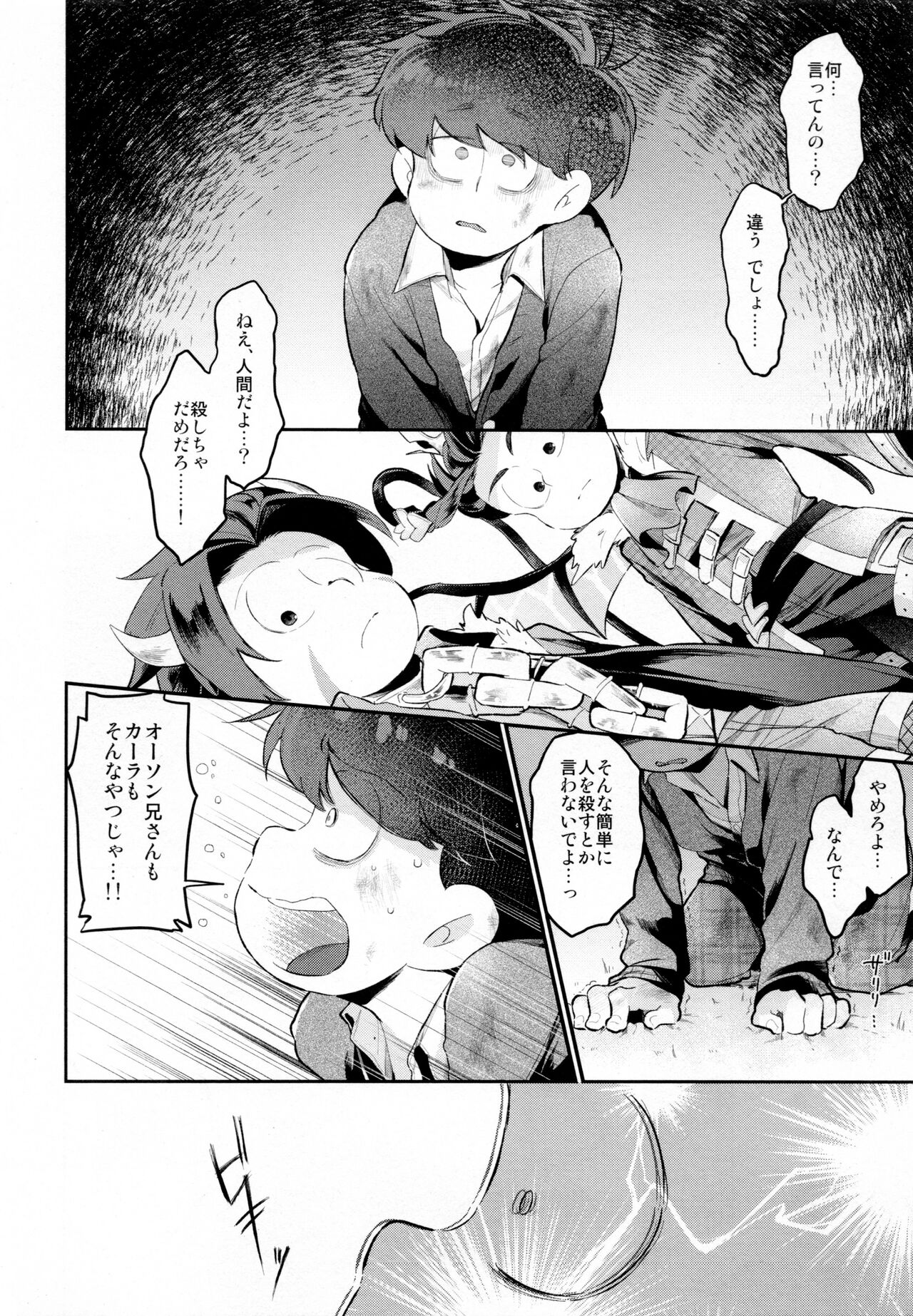 Einsatz no Gaisen o Utae! - Page 43