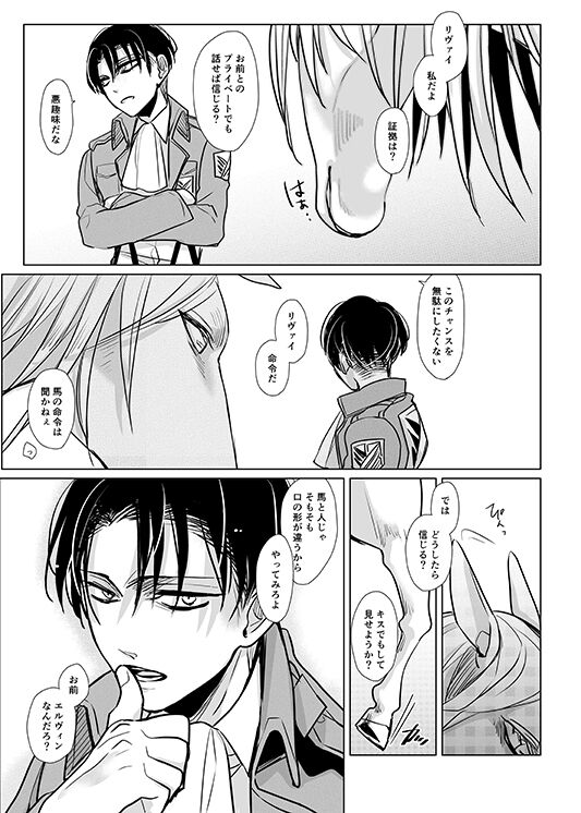 Uma ni Natta Danchou no Hanashi - Page 10