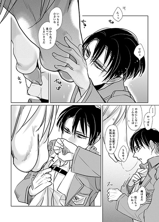 Uma ni Natta Danchou no Hanashi - Page 11