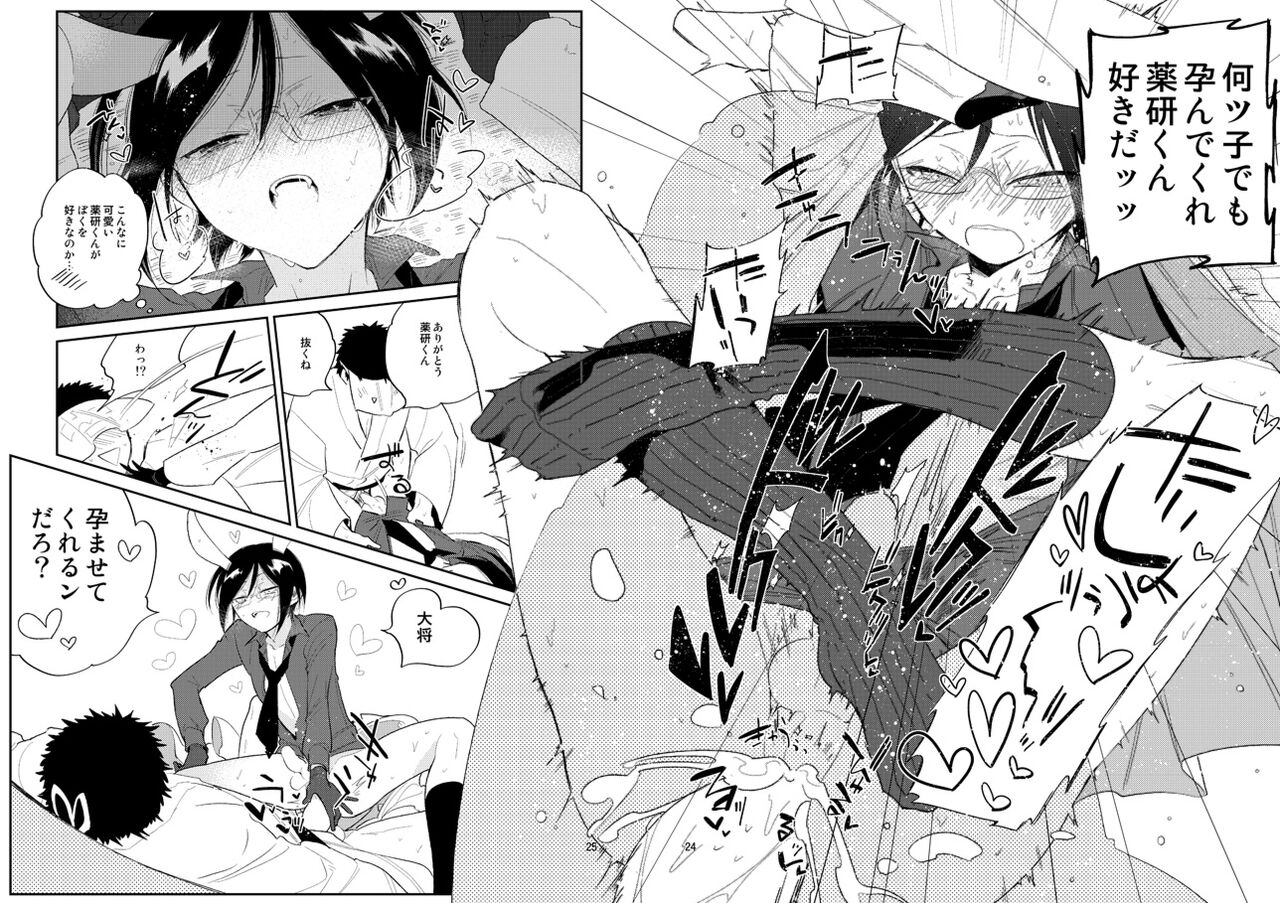 Usagi wa Mannen Hatsujoukitte Hontoukana Yagen-kun - Page 23