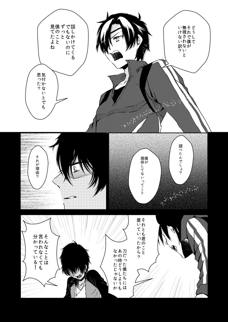 Hitoribocchi no Kimi to - Page 27