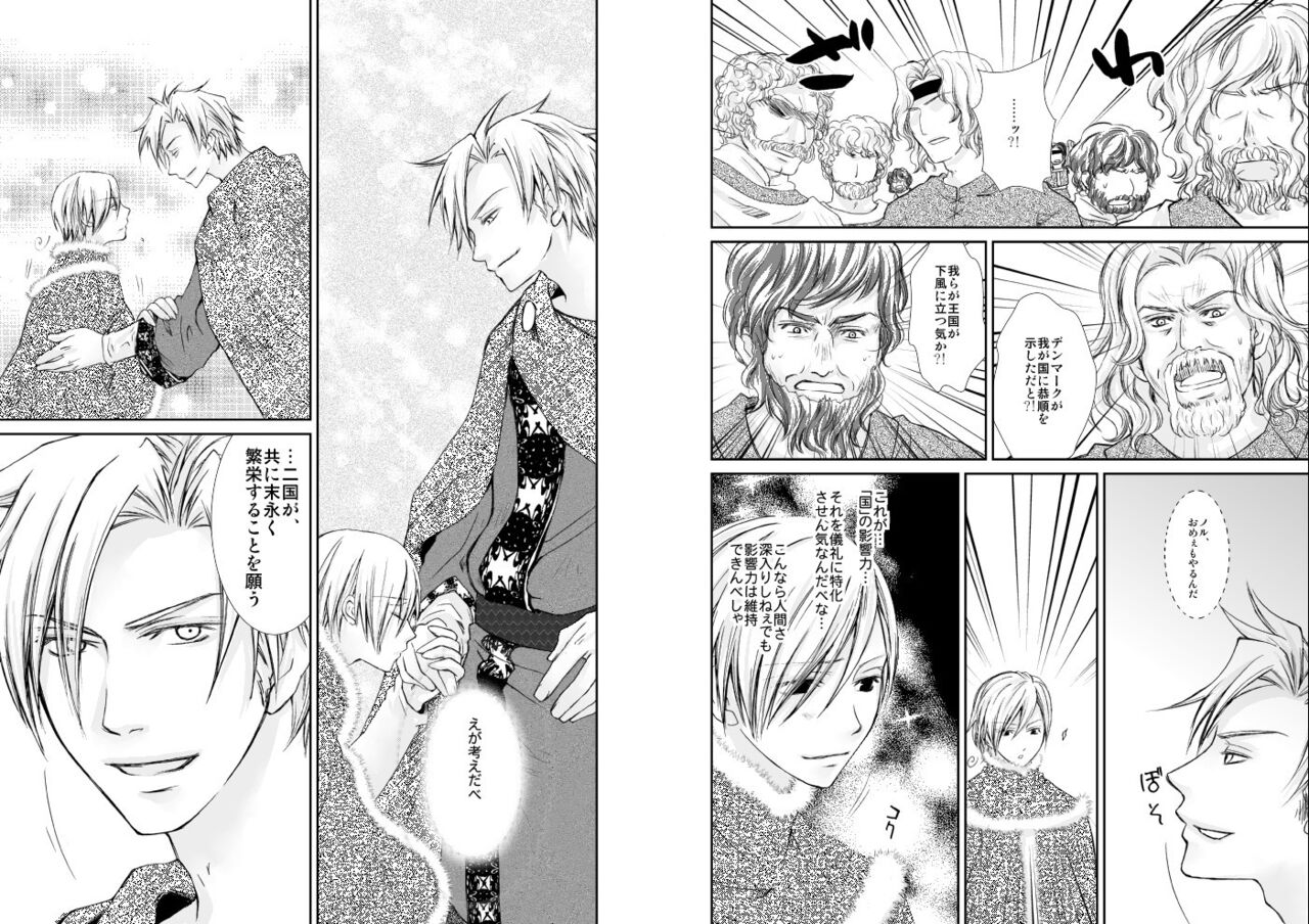 Banyuu Inryoku - Page 41