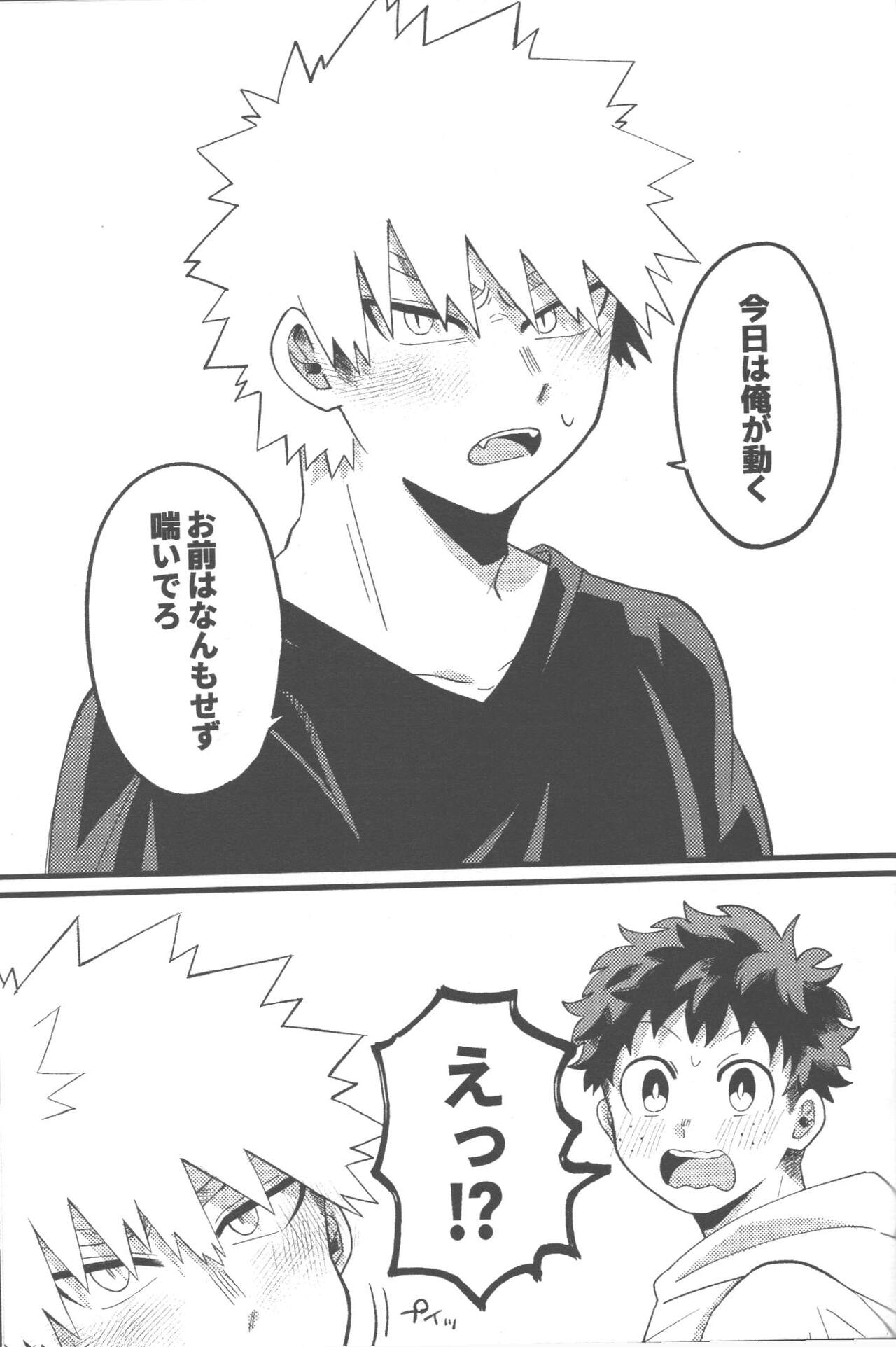 Datsu Doutei Title Match 2-3 - Page 34