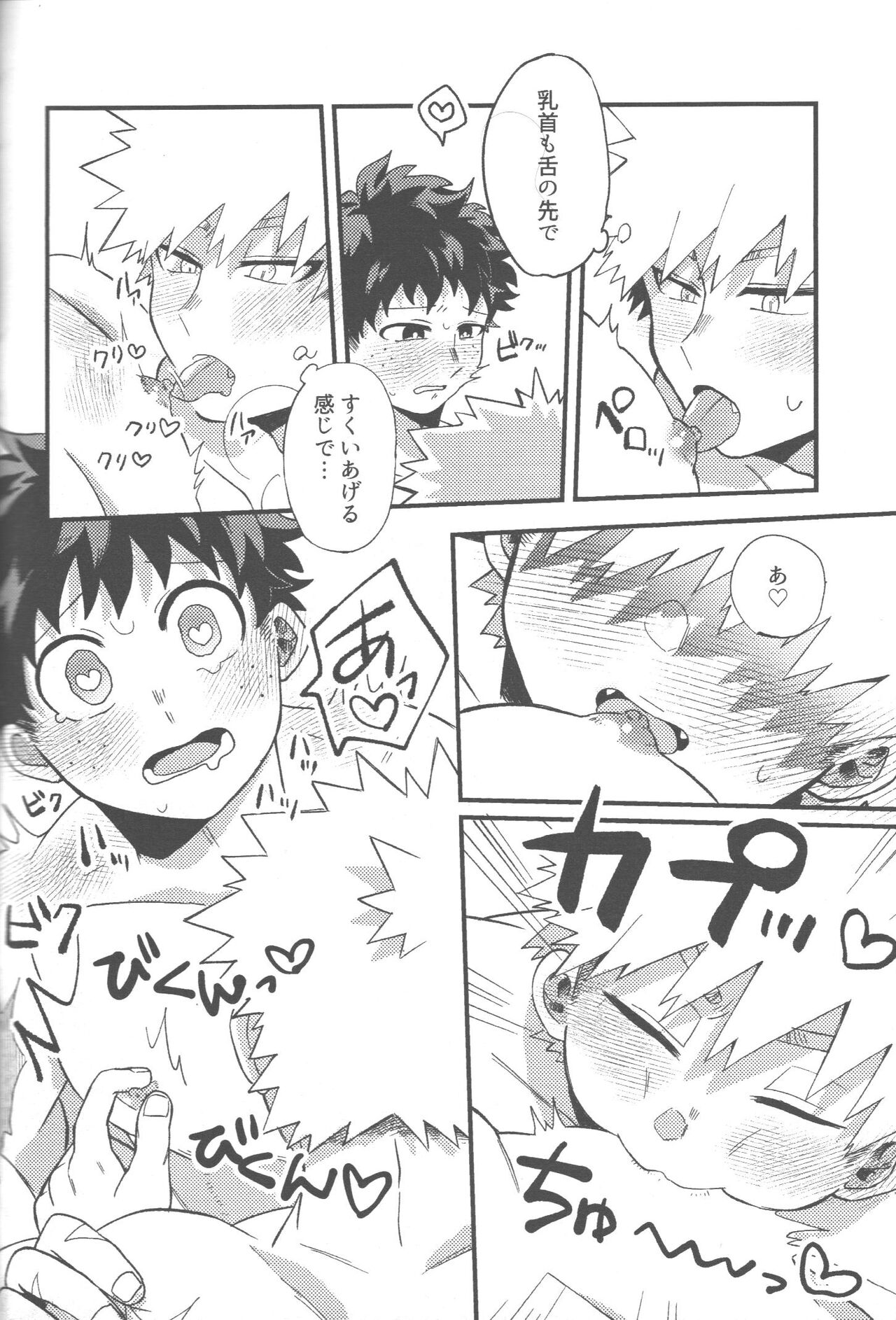 Datsu Doutei Title Match 2-3 - Page 43