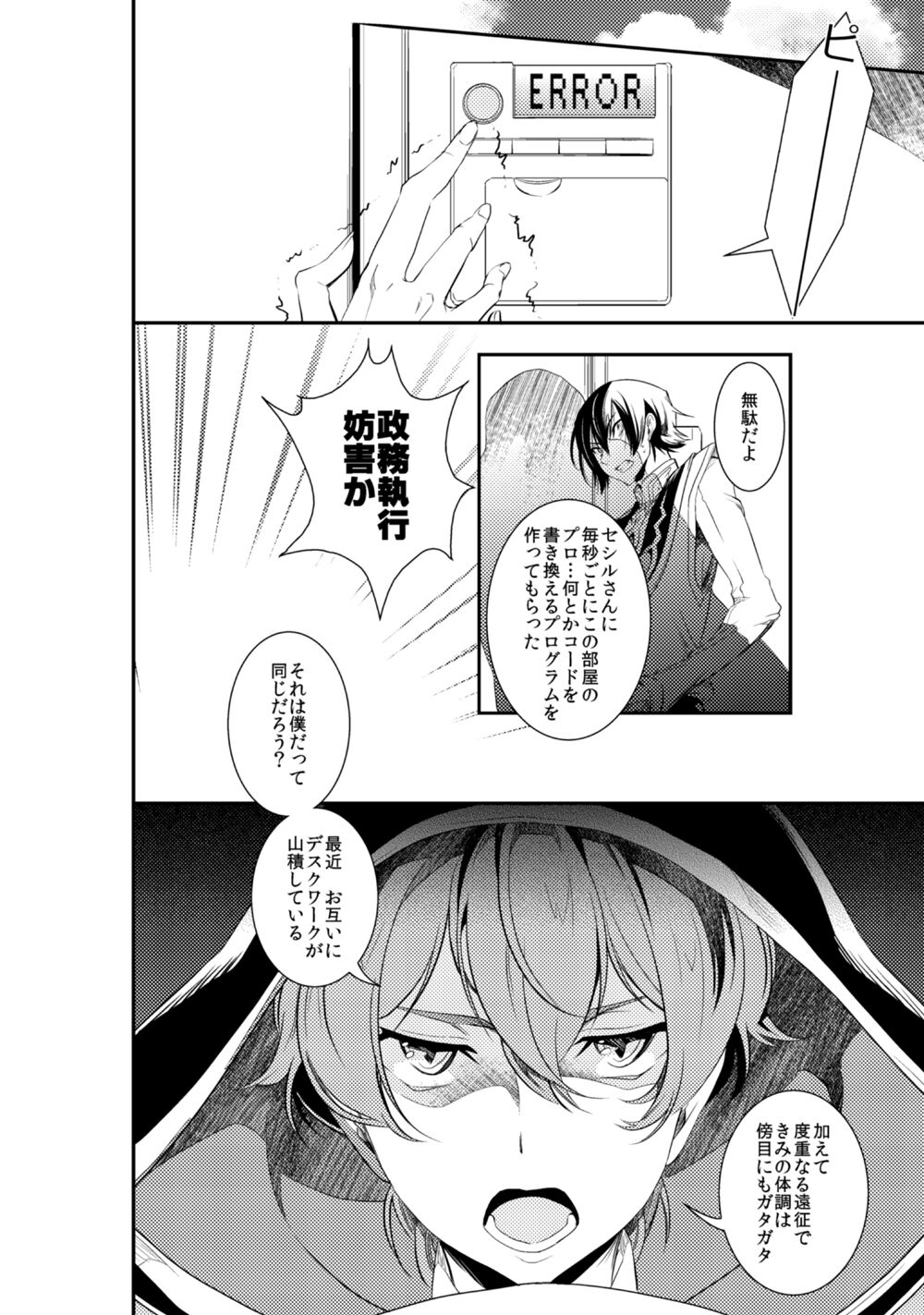 Lelouch Lamperouge-kun no Shitsugen - Page 31