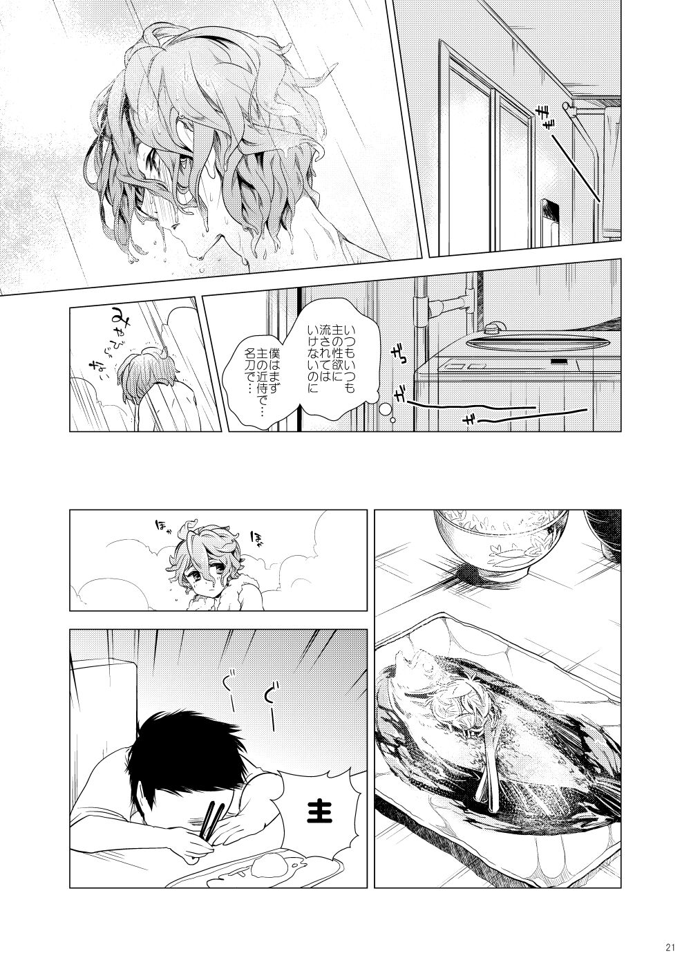 Miyabi na 306-goushitsu - Page 21