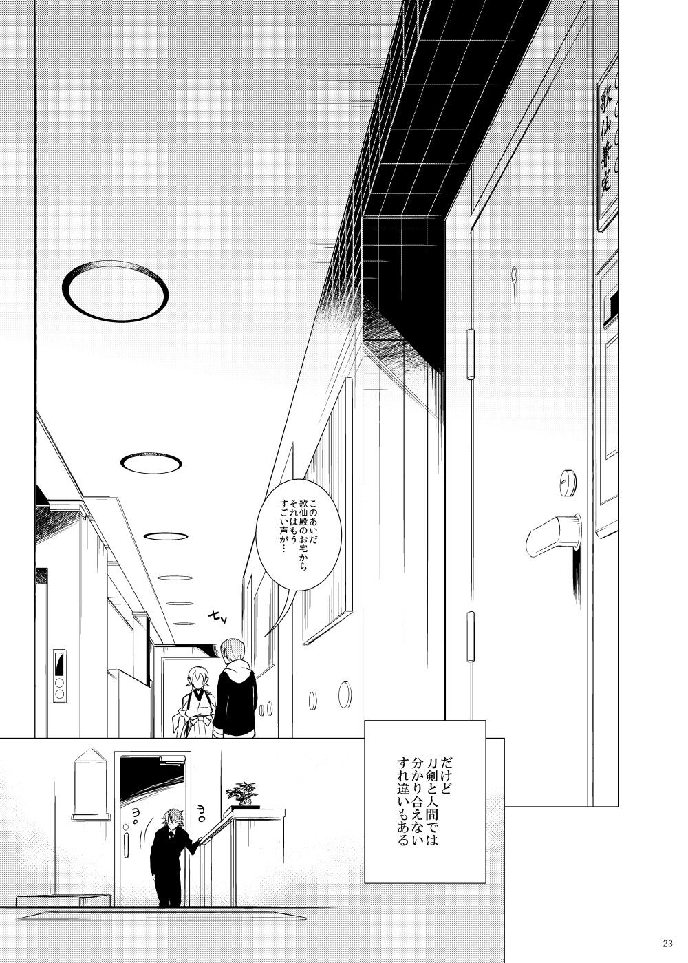 Miyabi na 306-goushitsu - Page 23