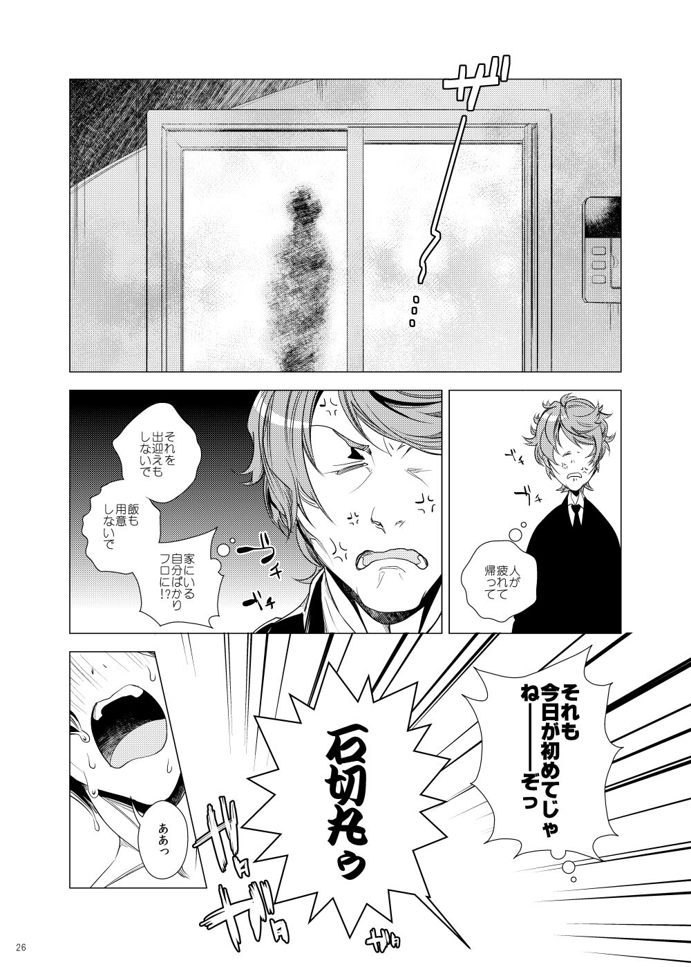 Miyabi na 306-goushitsu - Page 26