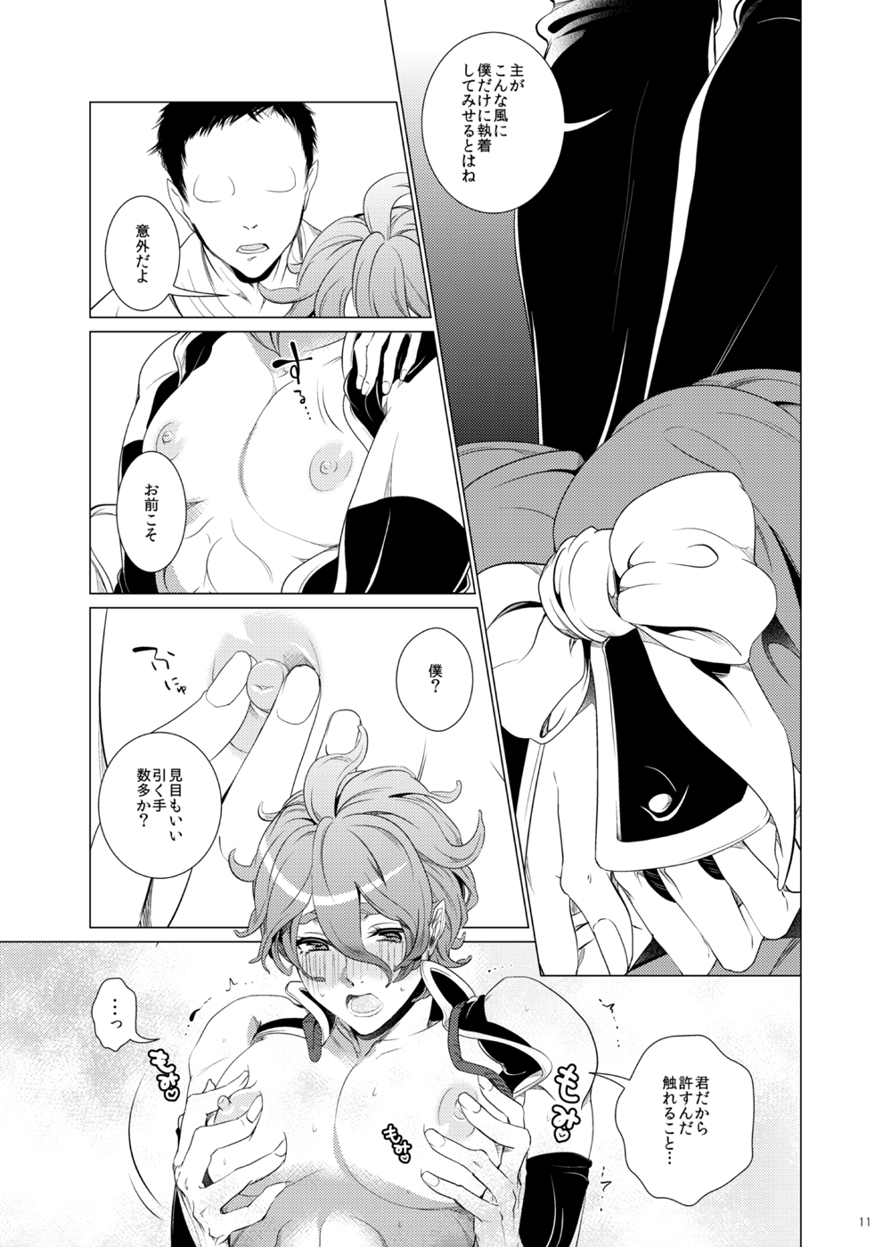 Hii Fuu Kazoete Ochiru Tsubaki no - Page 11