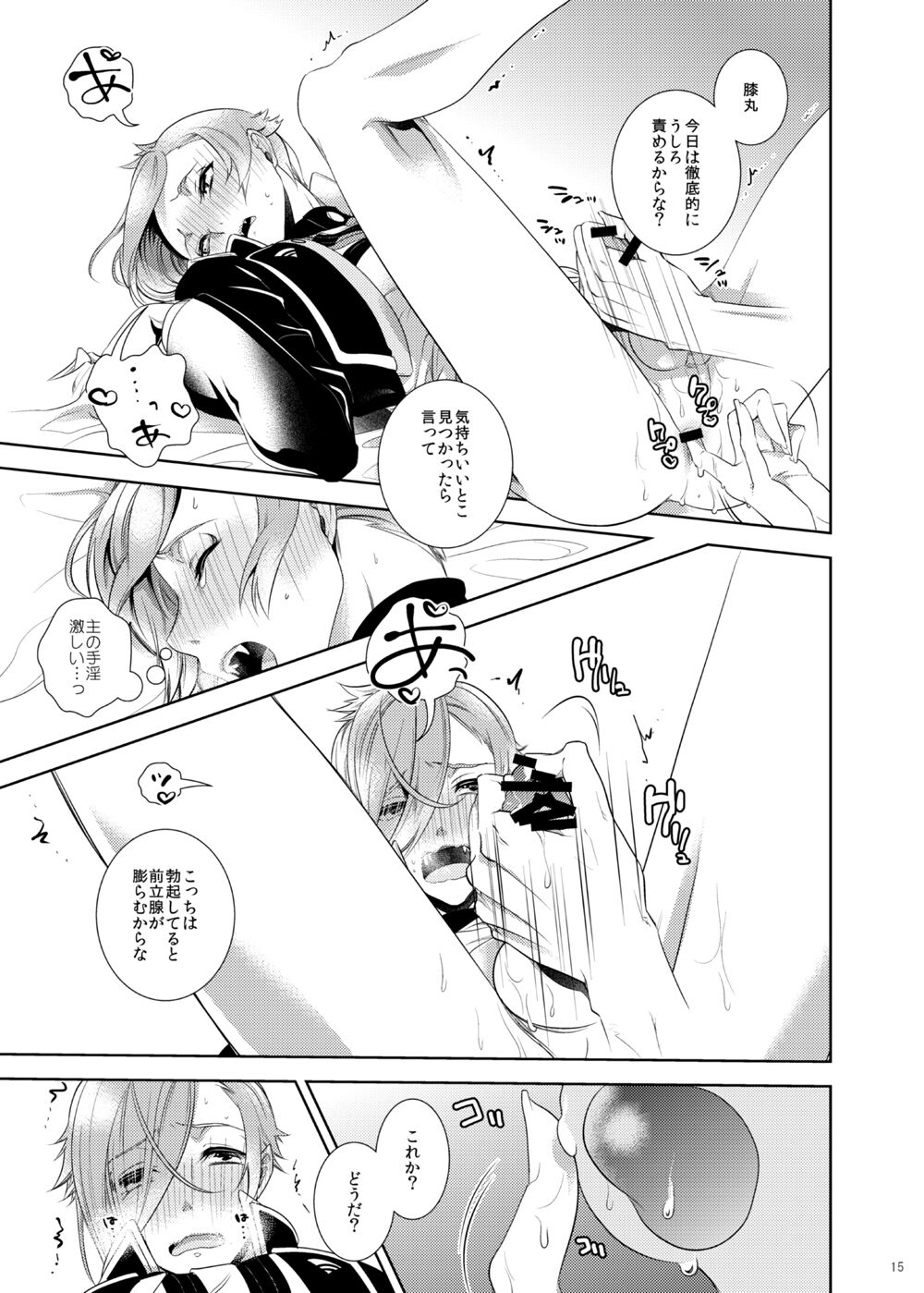 Ore Dake o Mite kure - Page 16